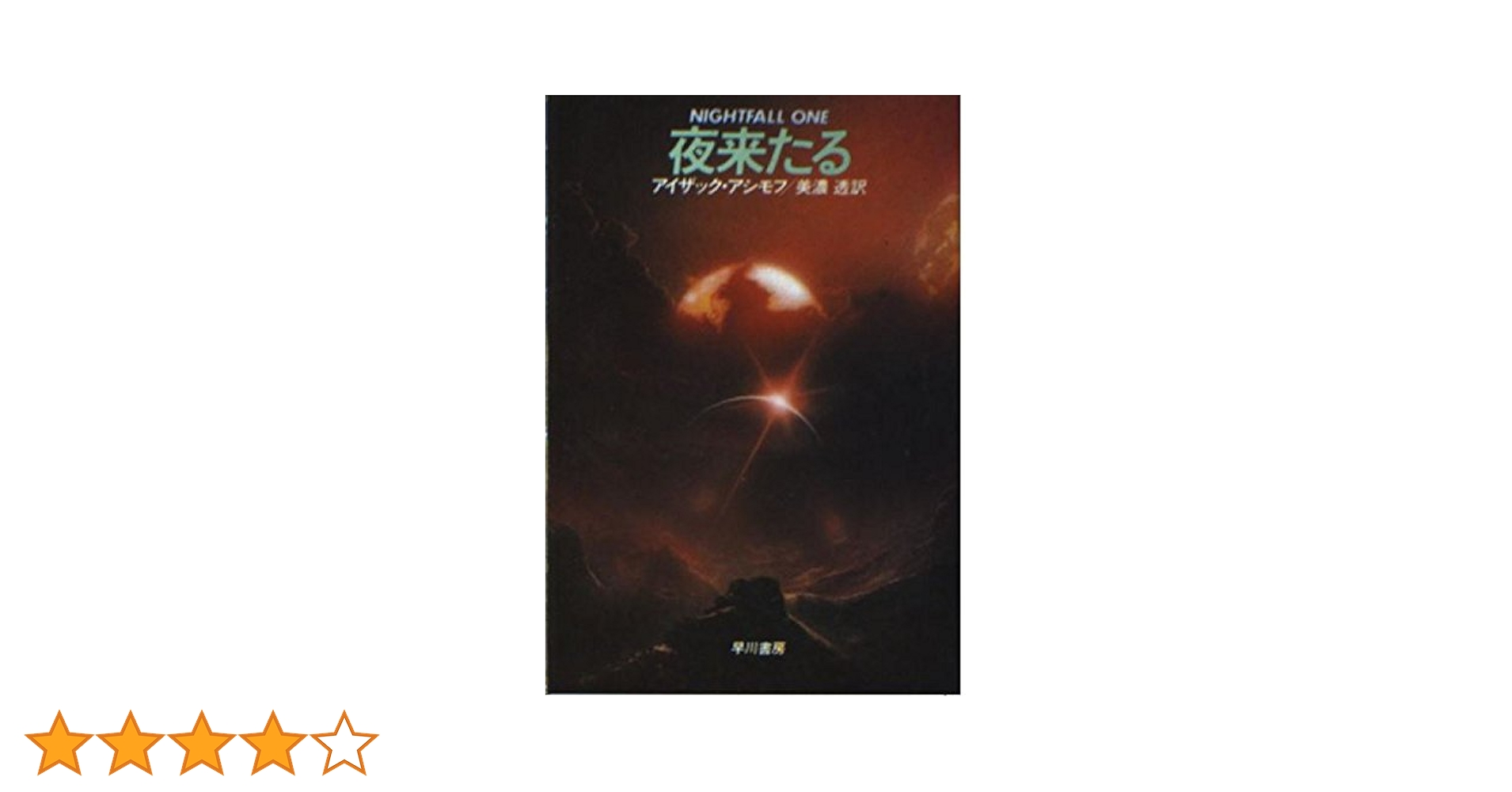 m725 アイザック アシモフ 短篇全集 コンプリート・ロボット Amazon | The Complete Robot | Asimov, Isaac | Composition